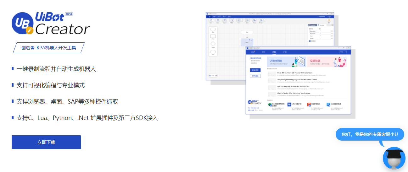 UiBot的功能截图