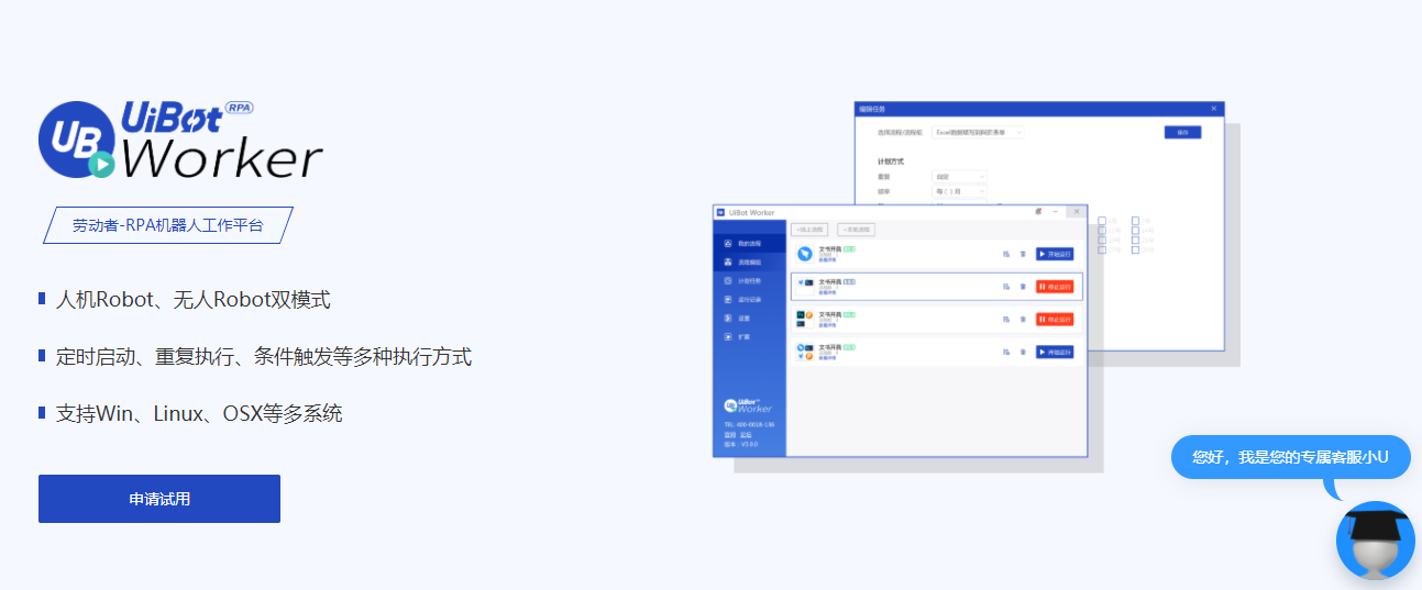 UiBot的功能截图