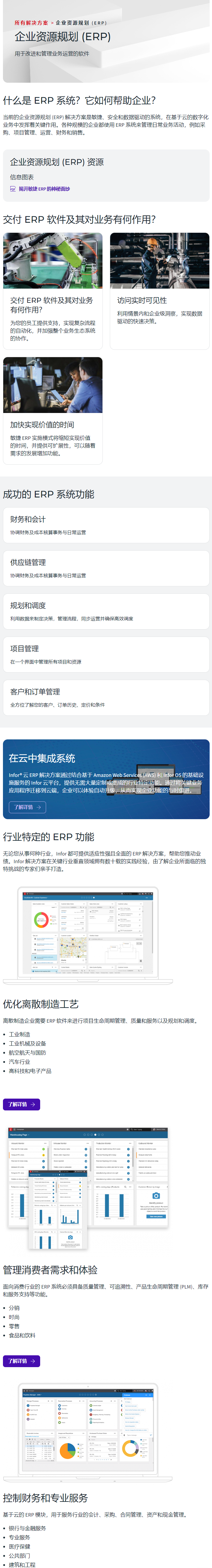 infor ERP