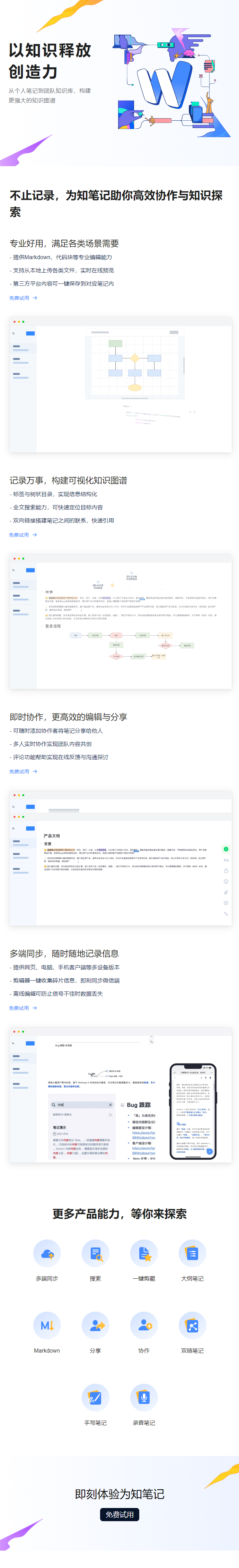 为知笔记