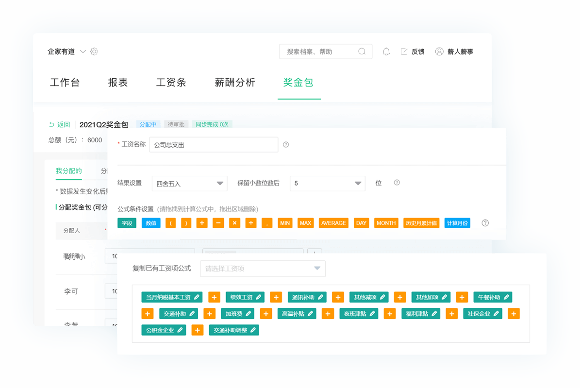 薪人薪事人力资源云系统的功能截图