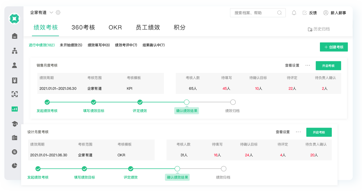 薪人薪事人力资源云系统的功能截图