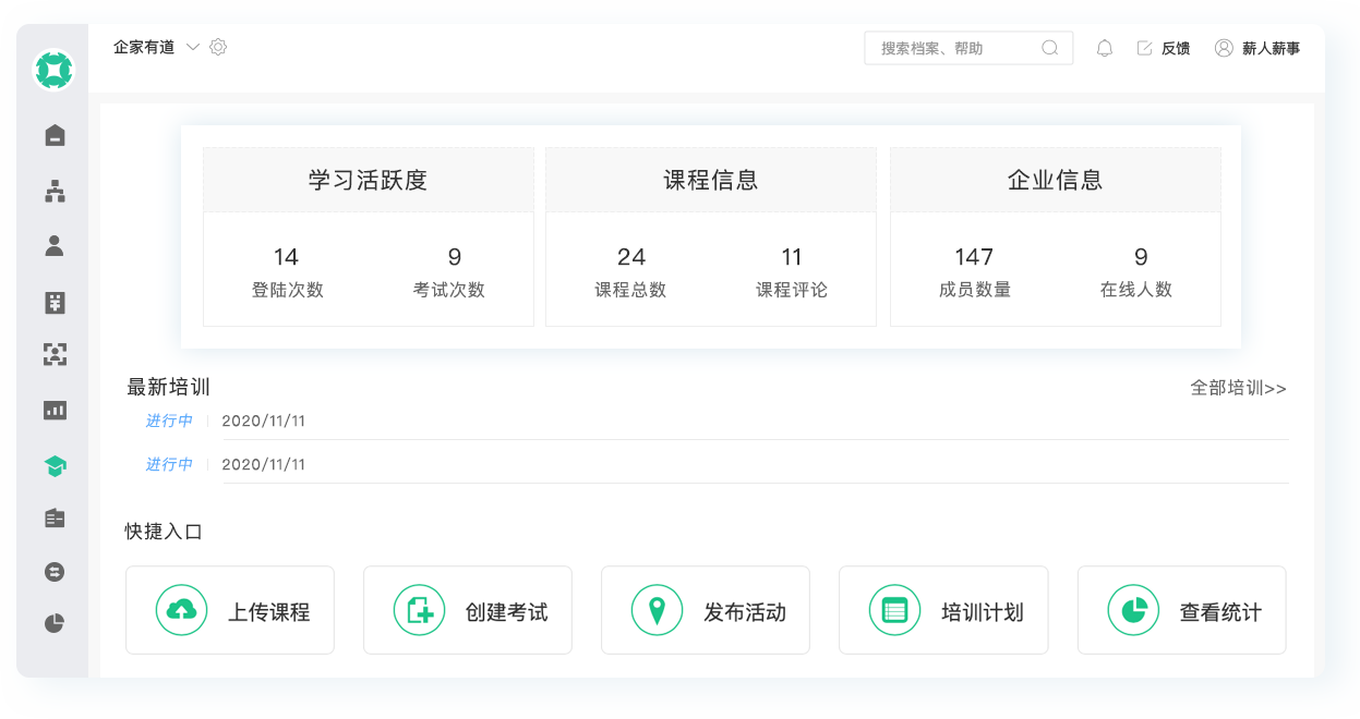 薪人薪事人力资源云系统的功能截图