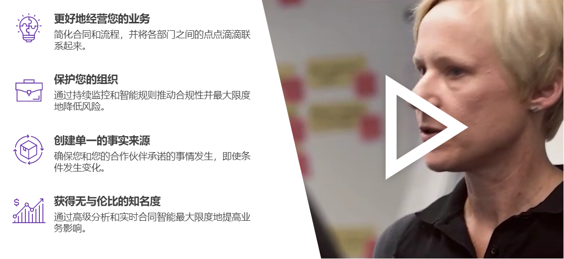 Icertis合同管理的功能截图