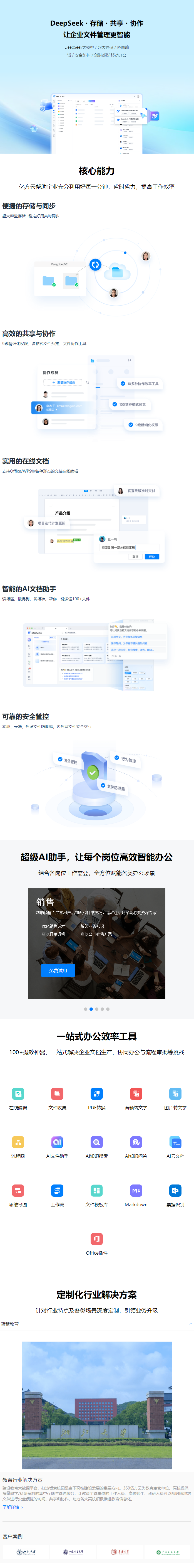 360亿方云-在线文档