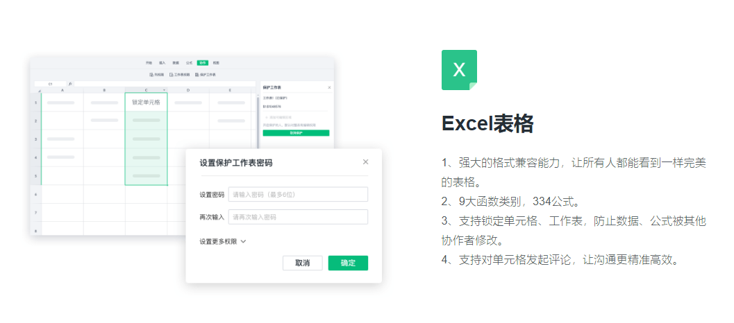360亿方云-在线文档的功能截图