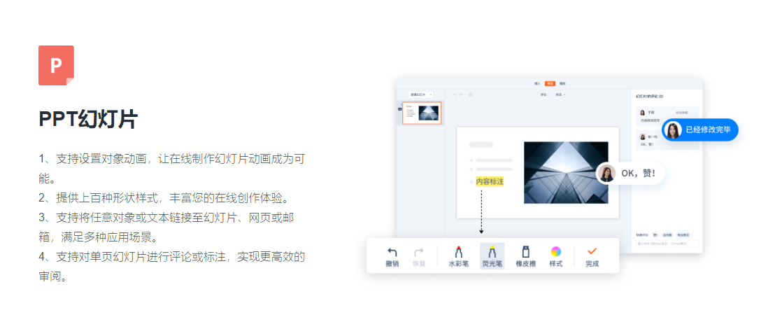 360亿方云-在线文档的功能截图