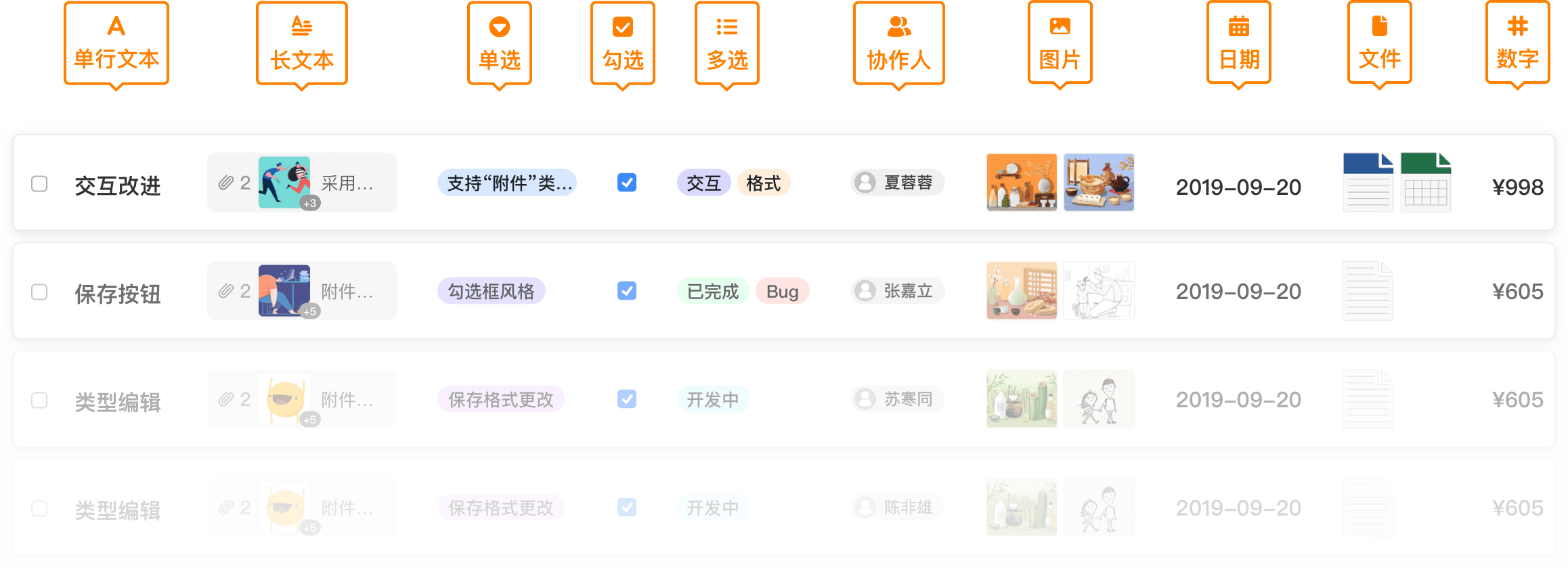 SeaTable的功能截图