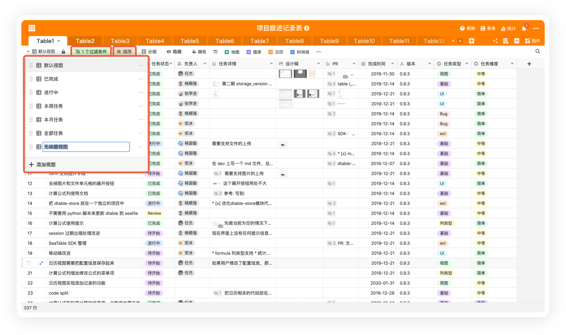 SeaTable的功能截图