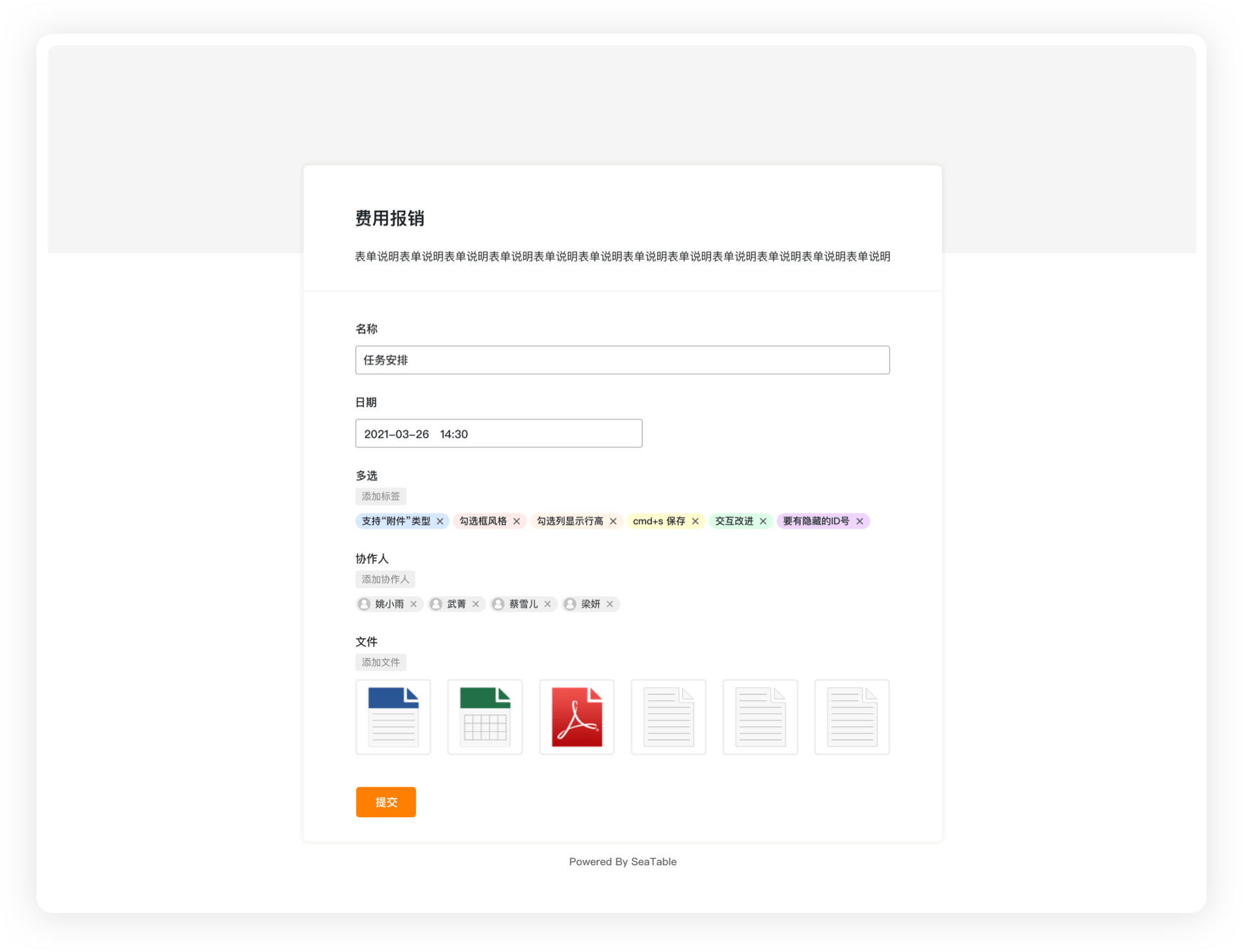 SeaTable的功能截图