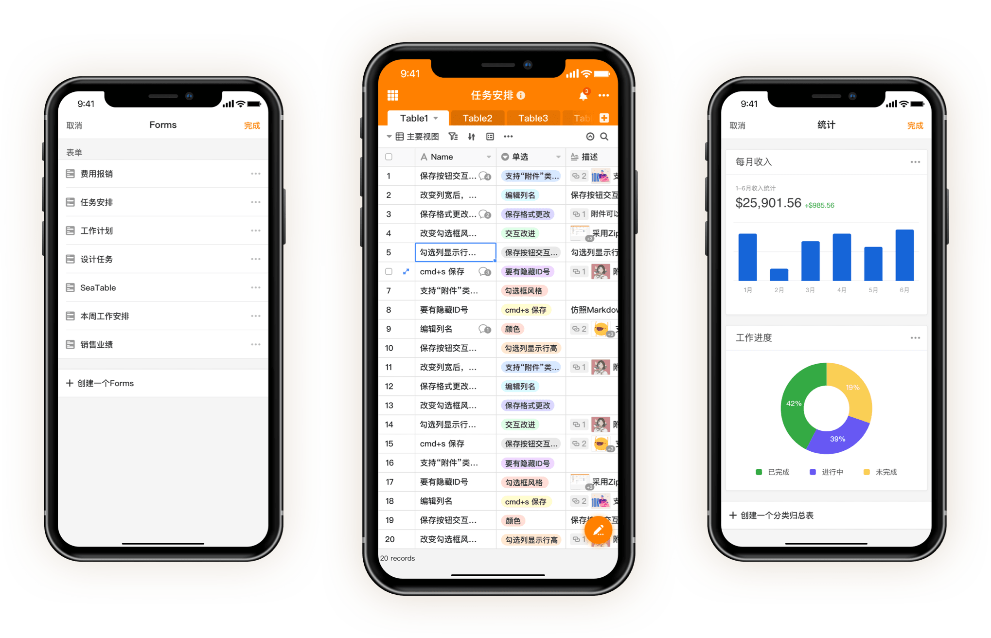 SeaTable的功能截图