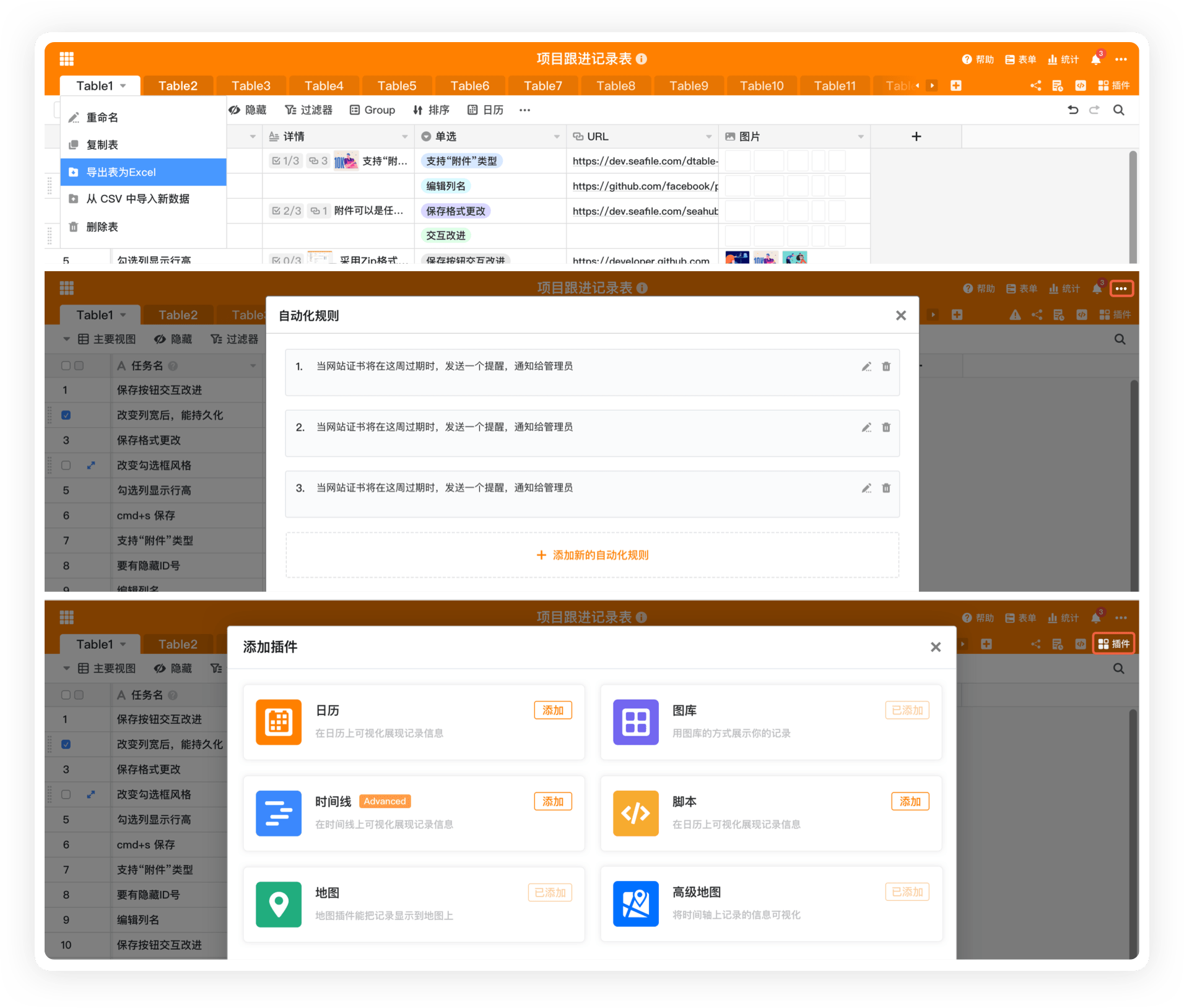 SeaTable的功能截图
