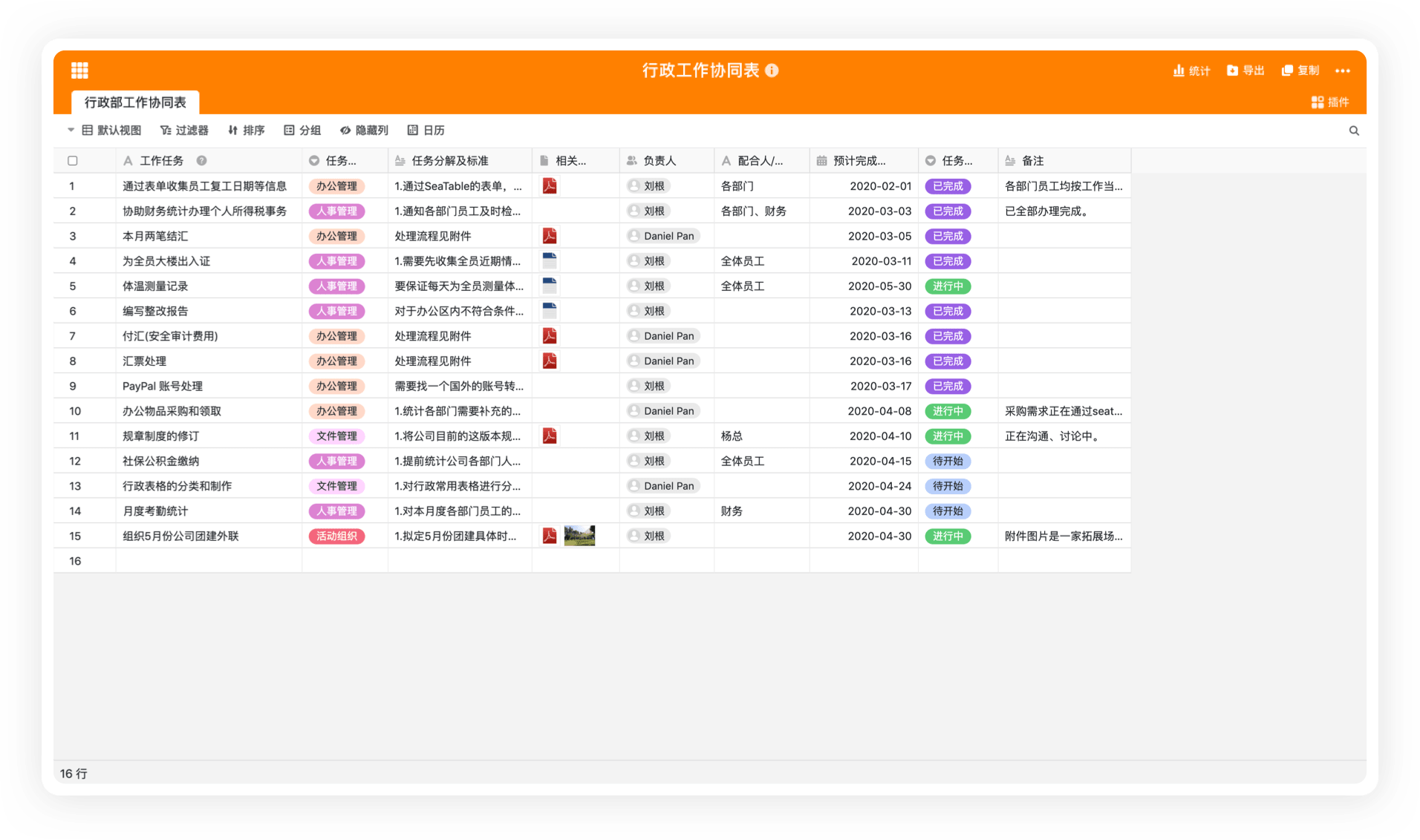 SeaTable的功能截图