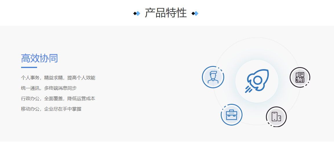 通达OA的功能截图