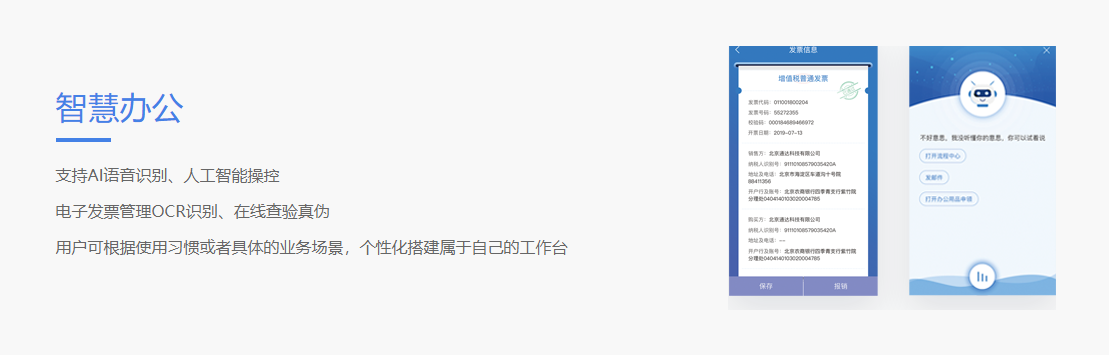 通达OA的功能截图