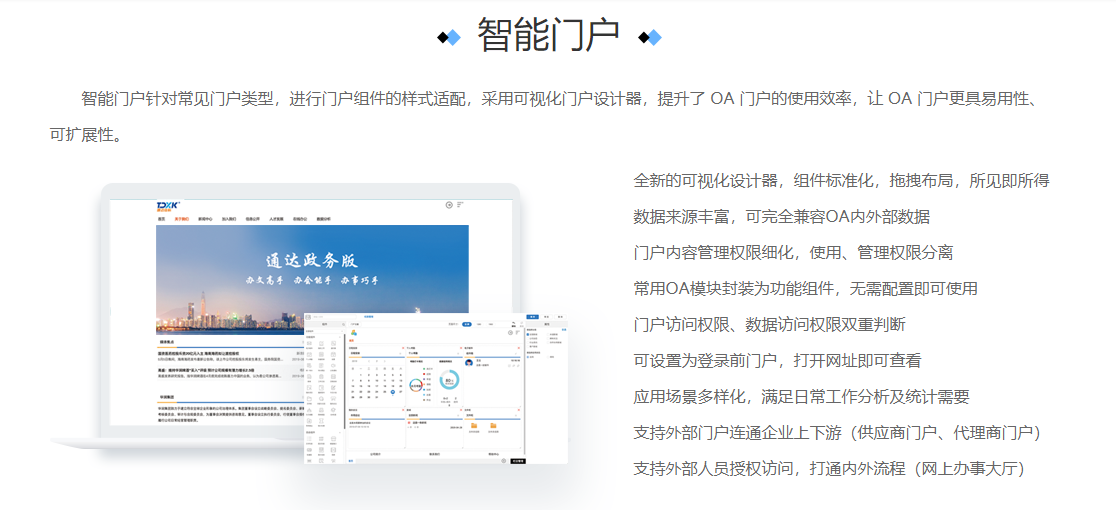 通达OA的功能截图