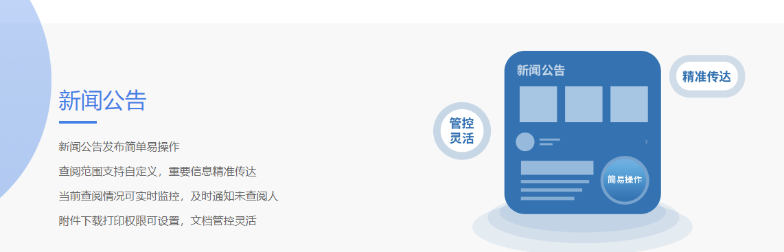 通达OA的功能截图