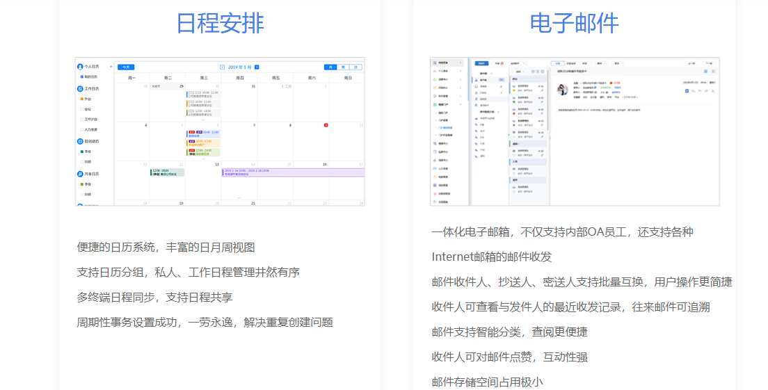 通达OA的功能截图