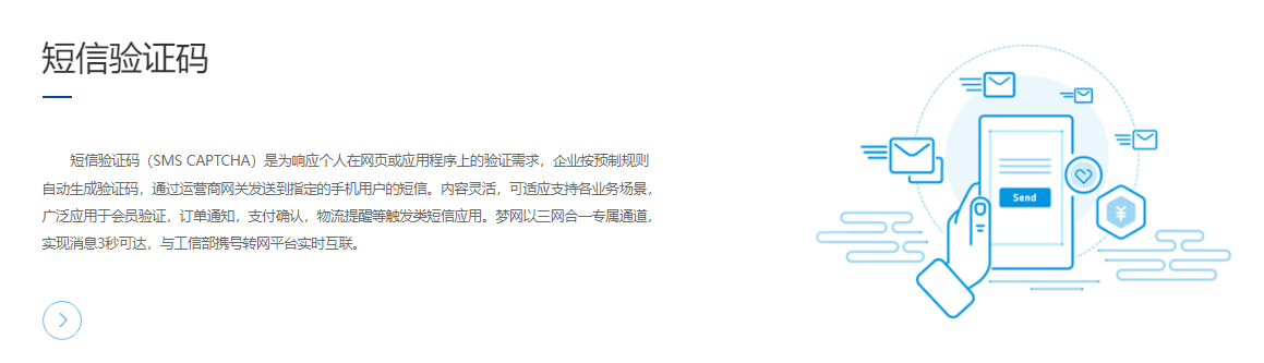 梦网科技-消息云的功能截图