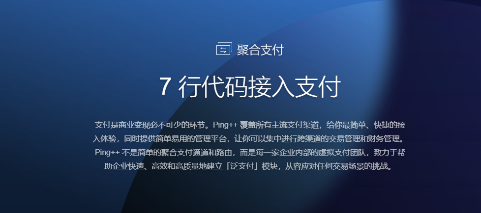 Ping++的功能截图