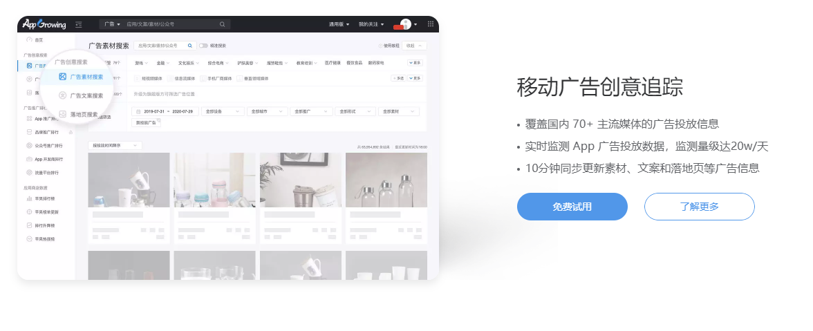 AppGrowing的功能截图