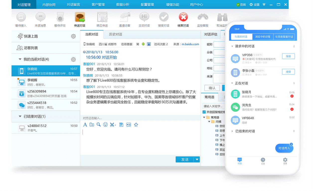 Live800的功能截图