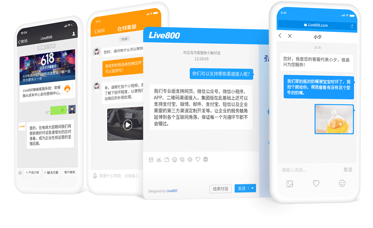 Live800的功能截图