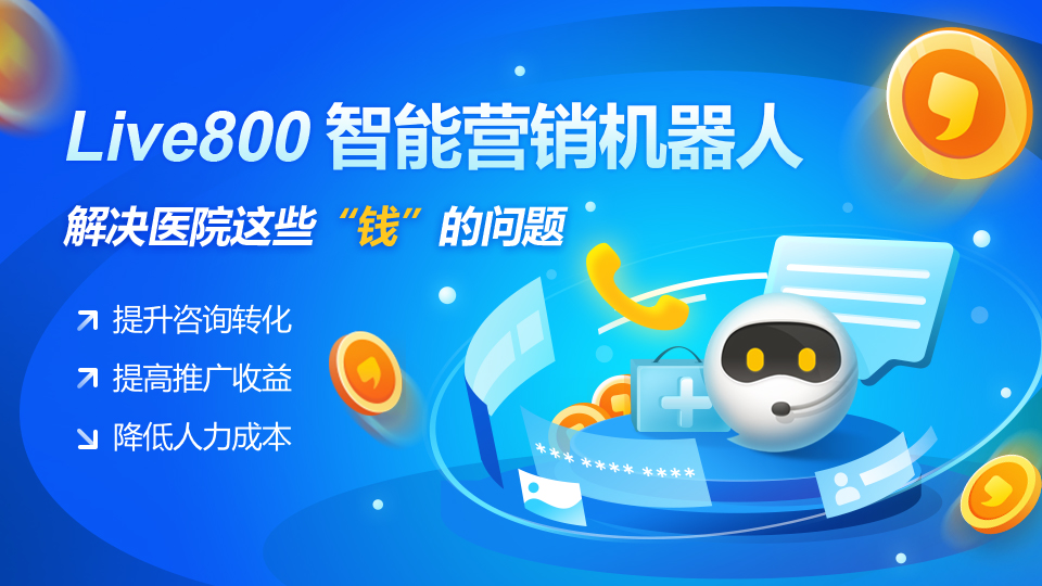 Live800的功能截图