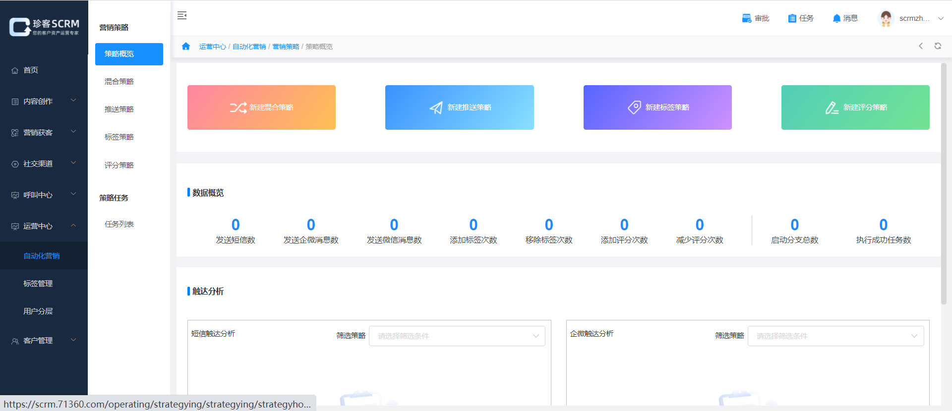 珍客SCRM的功能截图