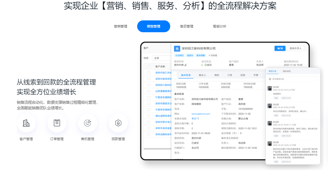 企销客CRM的功能截图