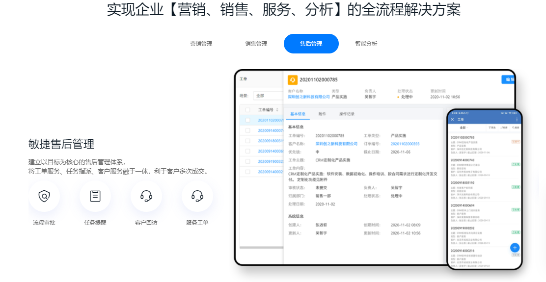企销客CRM的功能截图