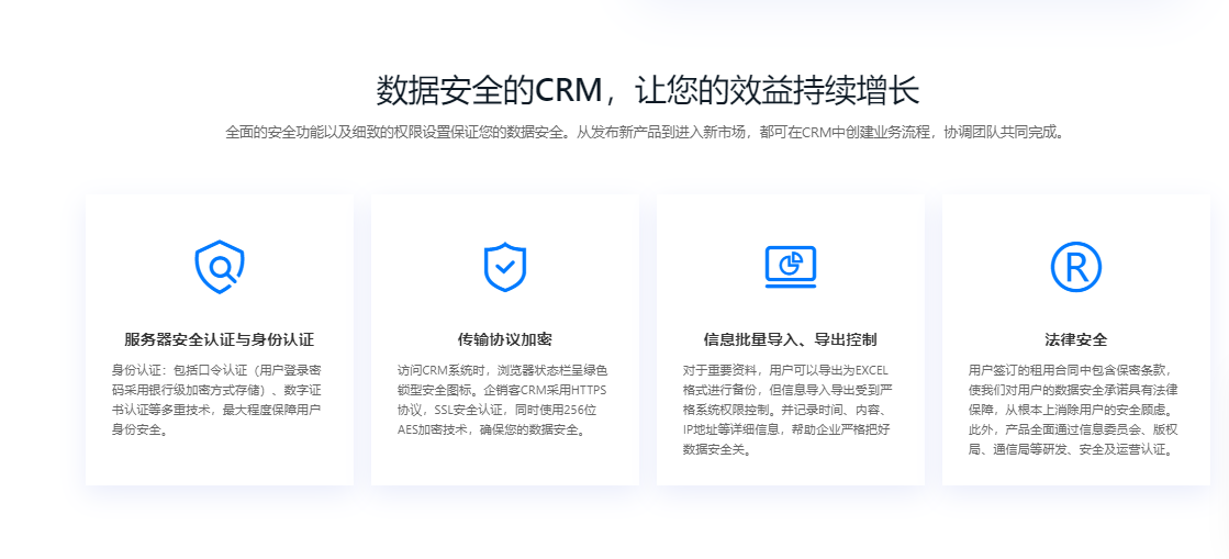 企销客CRM的功能截图