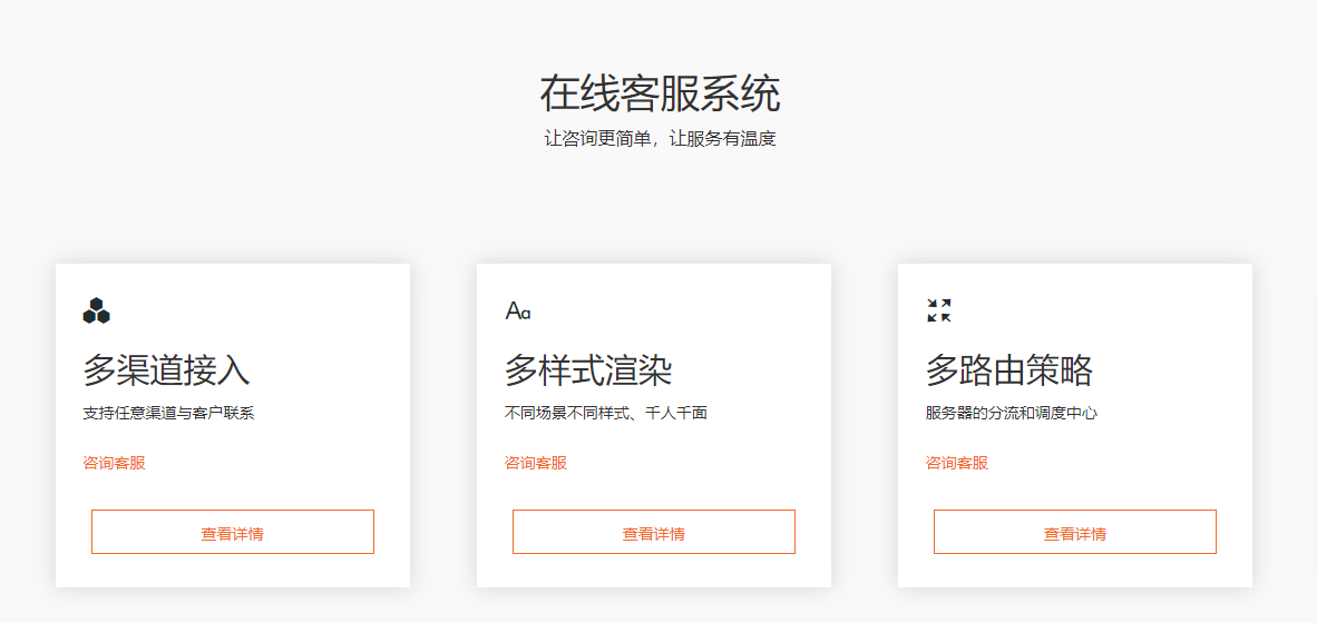 一洽-在线客服系统的功能截图