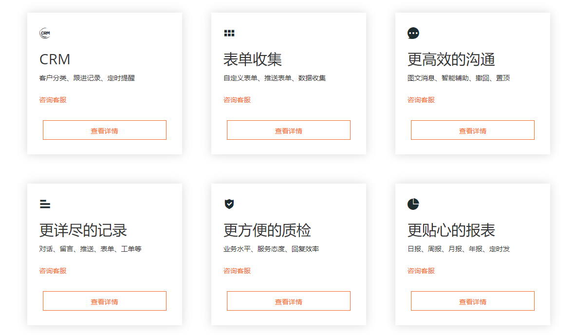 一洽-在线客服系统的功能截图