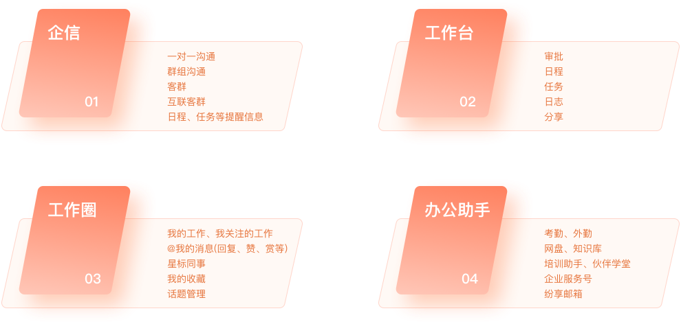 纷享销客的功能截图