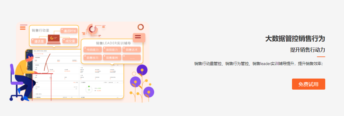 励销CRM的功能截图