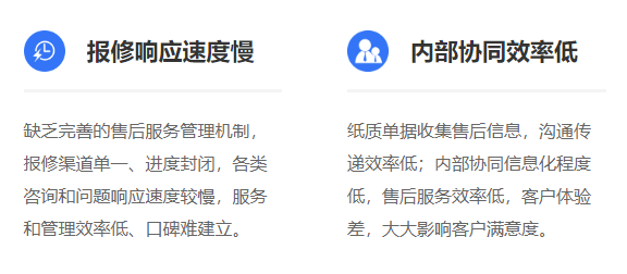 正航售后服务管理