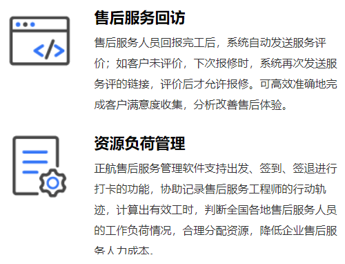正航售后服务管理
