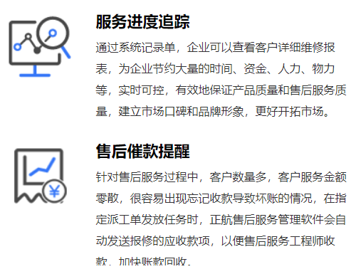 正航售后服务管理