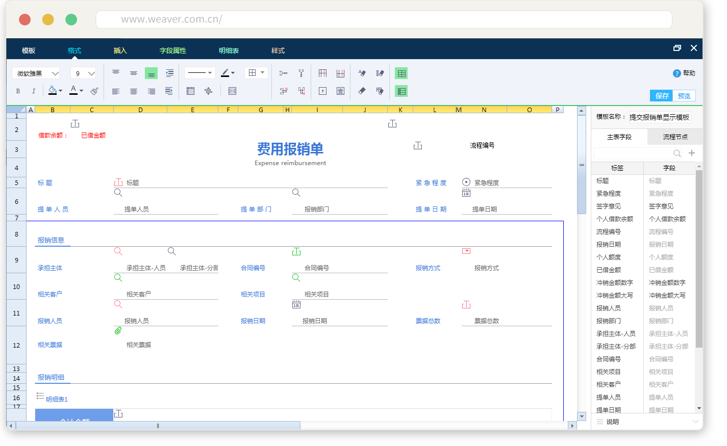 泛微BPM