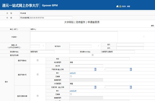 通元业务流程管理平台的功能截图