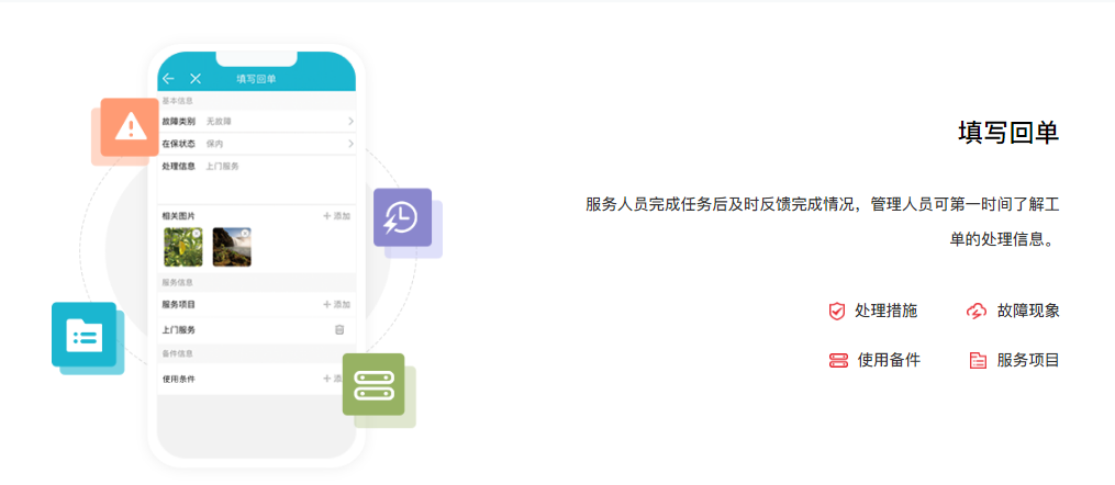 易售后的功能截图