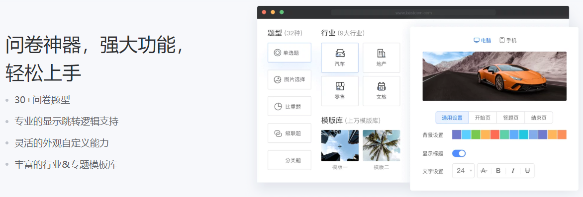 倍市得的功能截图