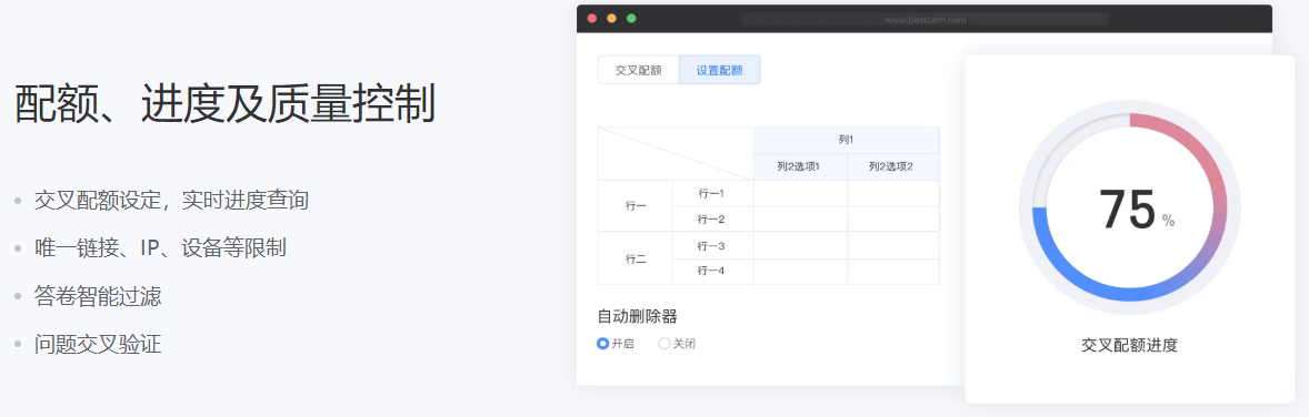 倍市得的功能截图