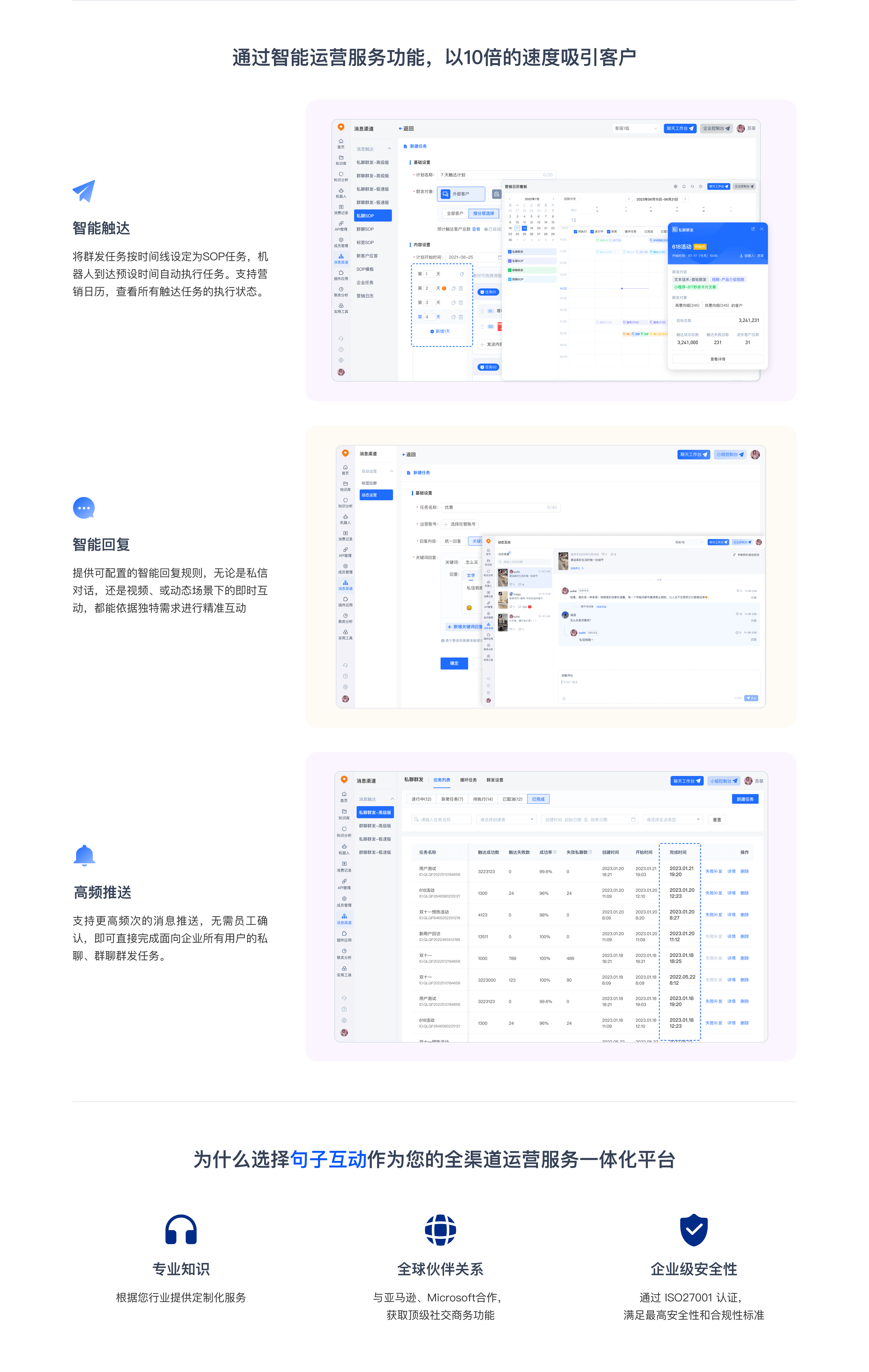 句子互动 全渠道客服