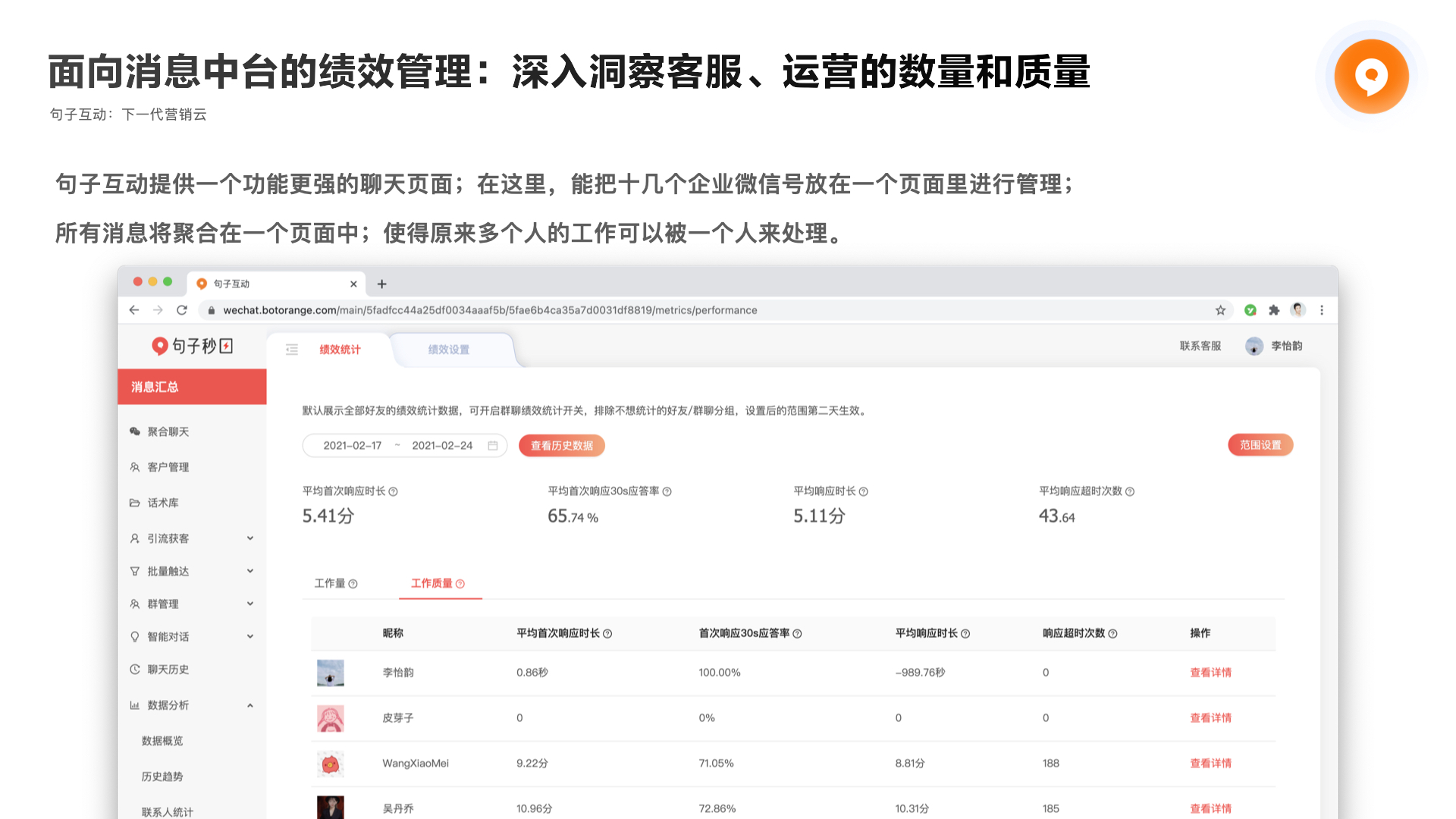 句子互动SCRM的功能截图