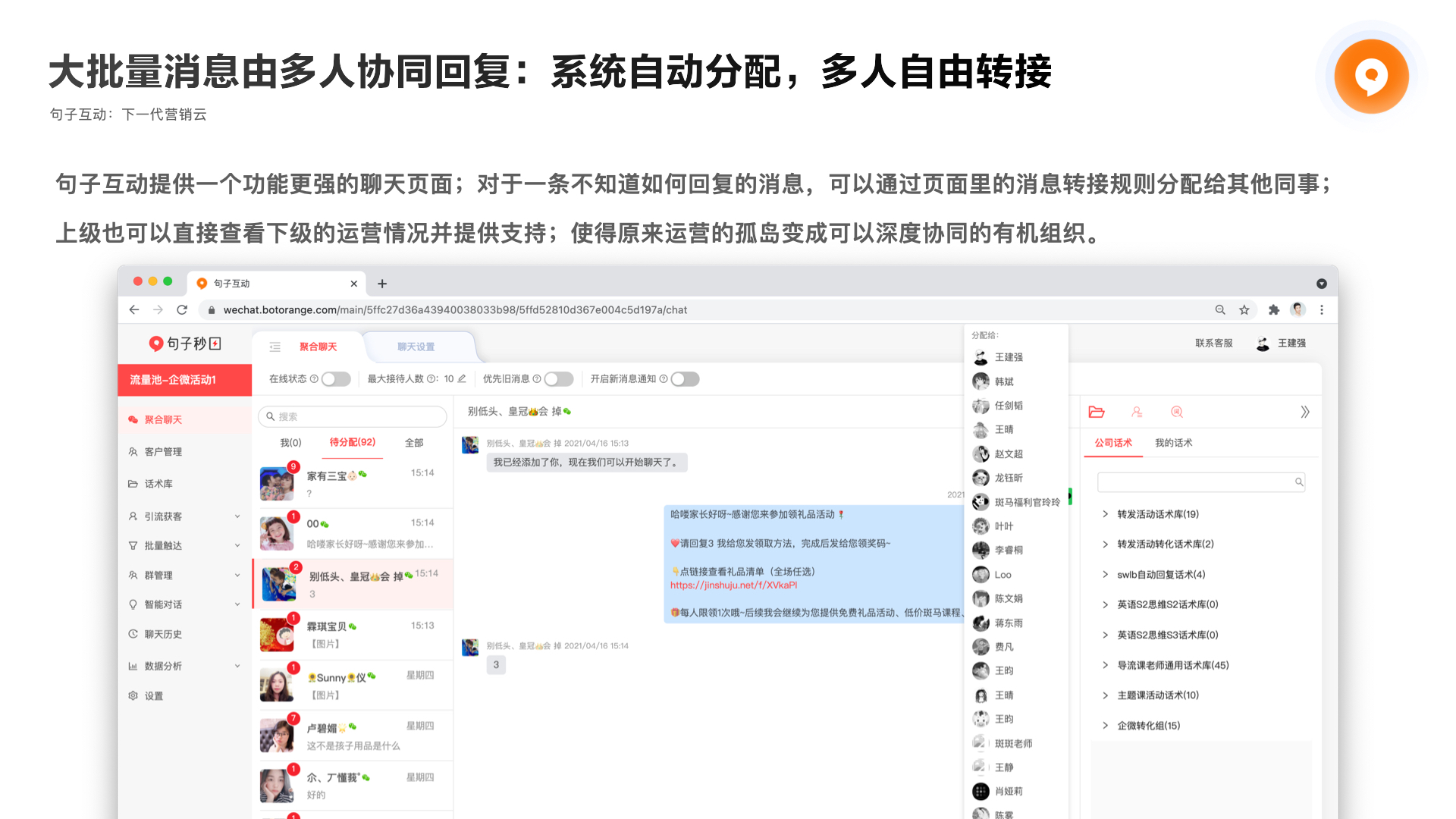 句子互动SCRM的功能截图