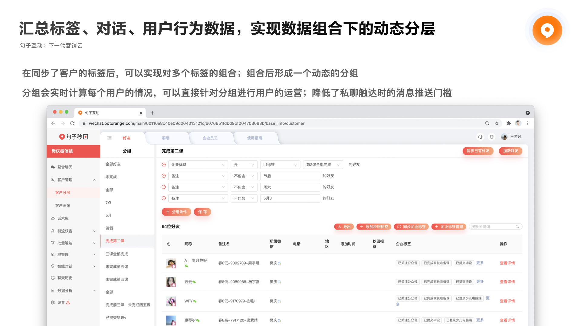 句子互动SCRM的功能截图