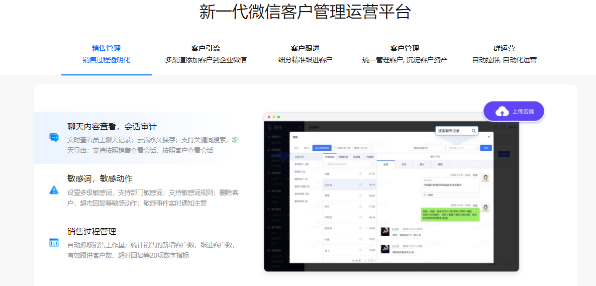 探马SCRM的功能截图