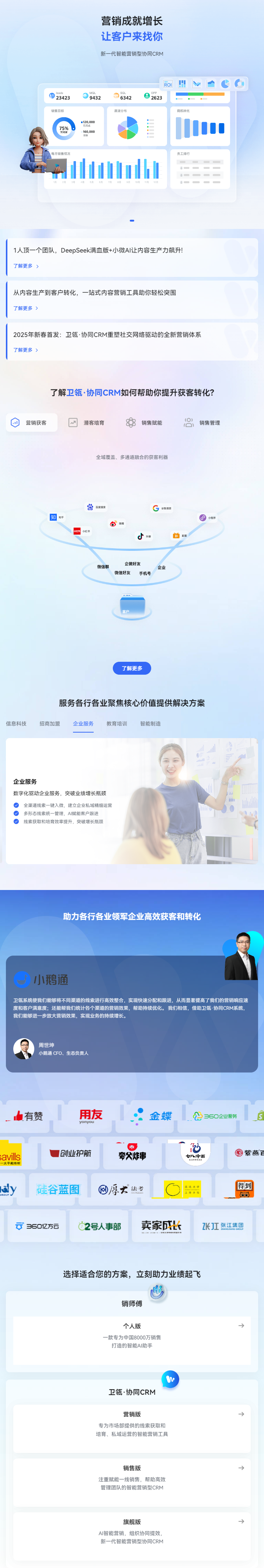 卫瓴·协同CRM